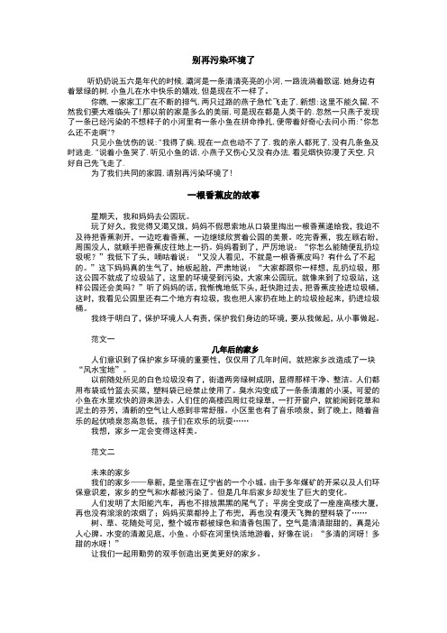 人教版三年级下册语文园地二 习作