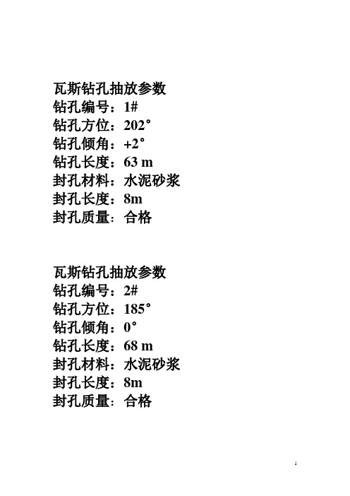 11209瓦斯钻孔抽放参数