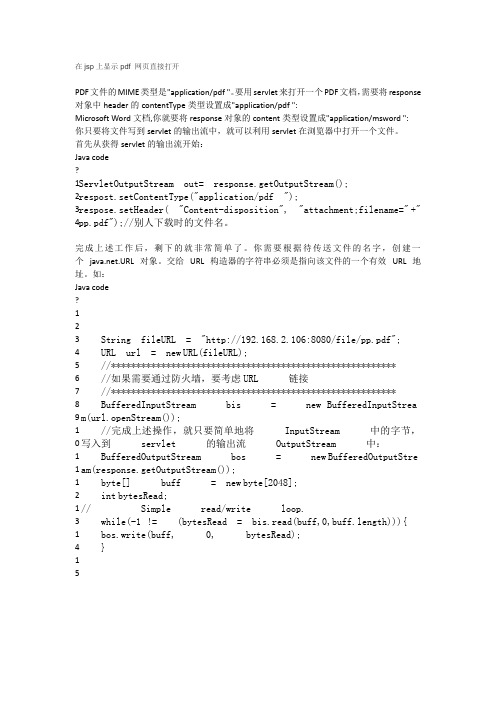 在jsp上显示pdf 网页直接打开