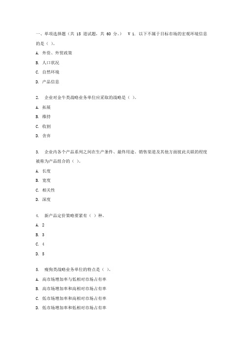 东财17春秋学期国际市场营销学在线作业三