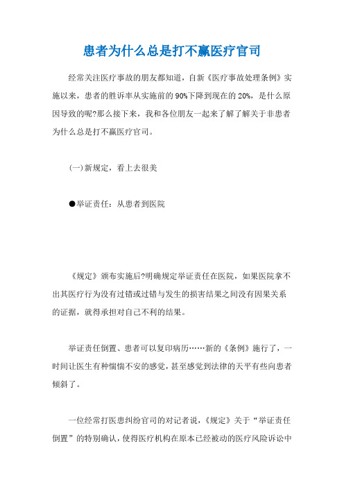 患者为什么总是打不赢医疗官司