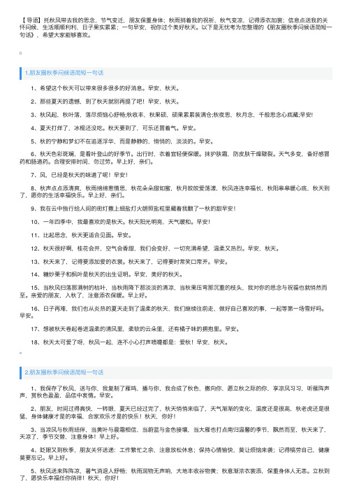 朋友圈秋季问候语简短一句话