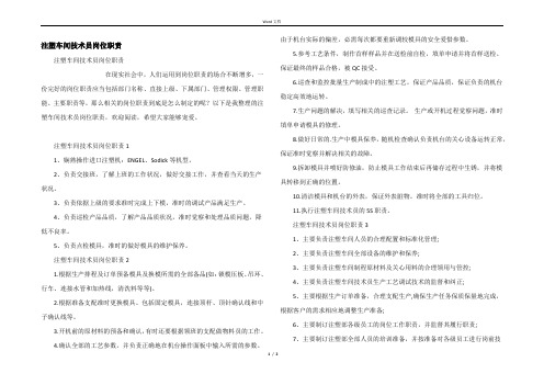 注塑车间技术员岗位职责