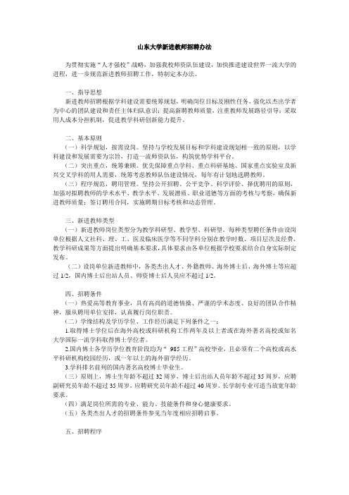 山东大学新进教师招聘办法