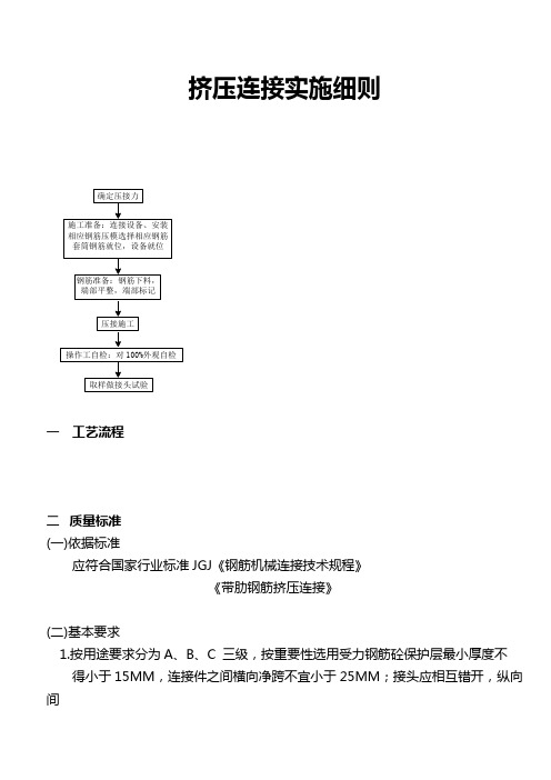 挤压连接实施细则