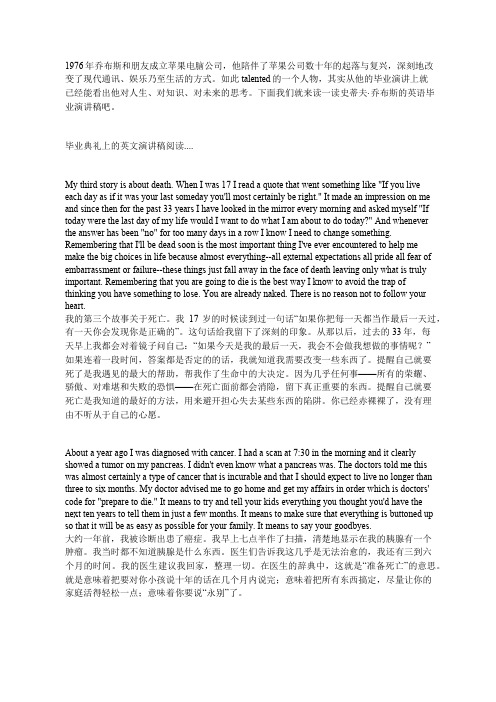 乔布斯在毕业典礼上的英文演讲稿(英汉对照)