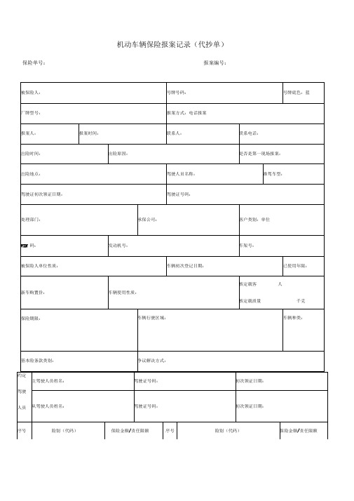 车辆保险单证(理赔)