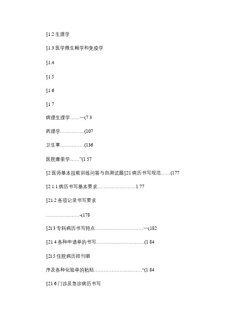 医学临床三基训练用书(医师分册)doc版