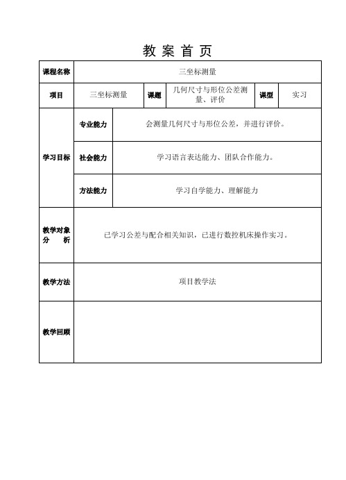 三坐标测量-几何尺寸与形位公差测量评价