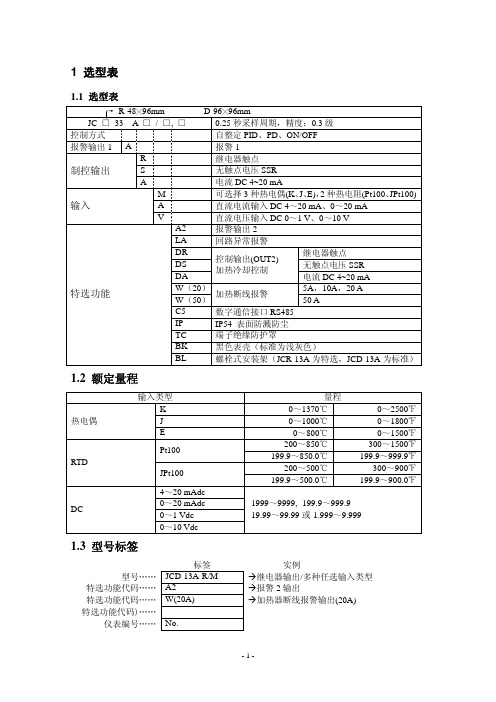 神港温控表JC使用说明书