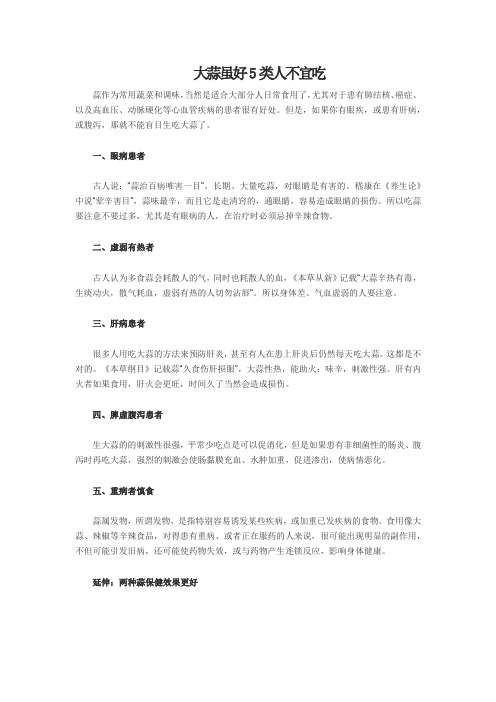 大蒜虽好5类人不宜吃