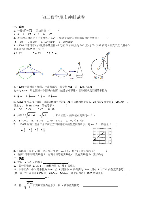 初三数学期末冲刺试卷