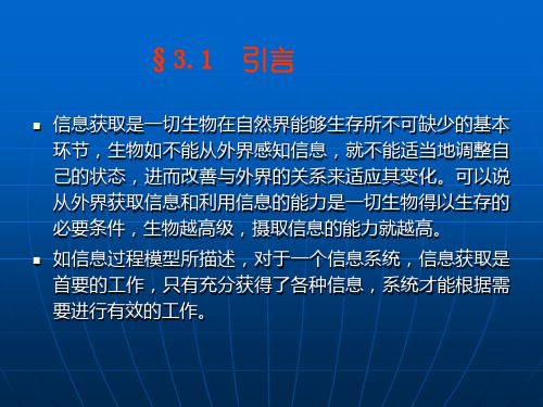 信息感知的过程和实现技术