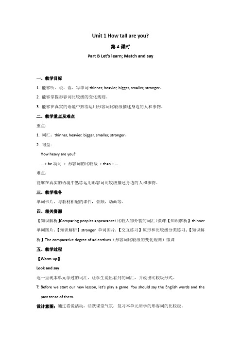 人教版六年级英语下册Unit 1 How tall are you教案