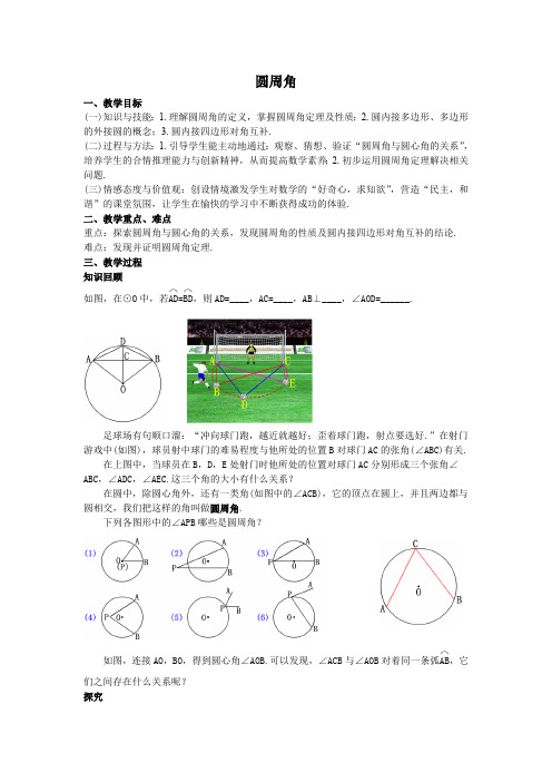 31圆周角教案