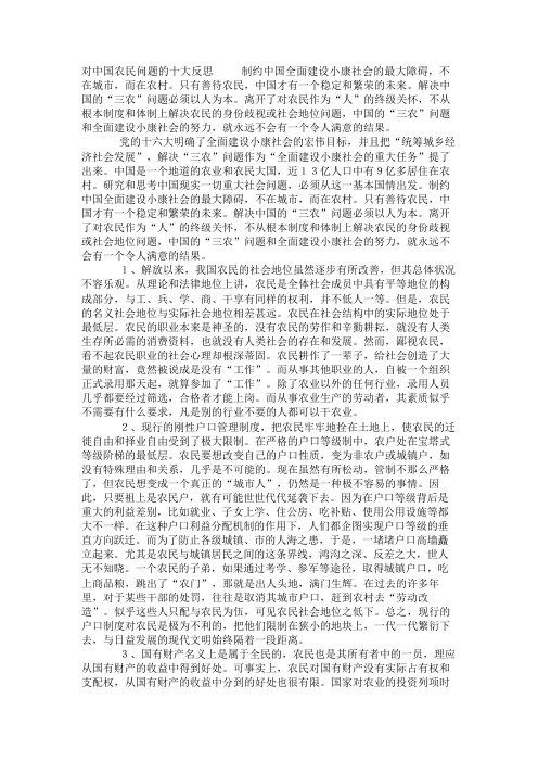 对中国农民问题的十大反思