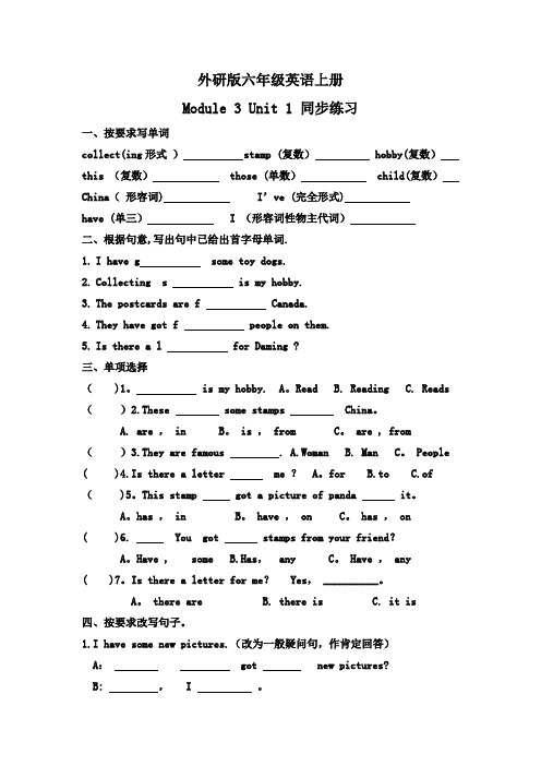 外研版新版三起六年级上册第三模块练习题