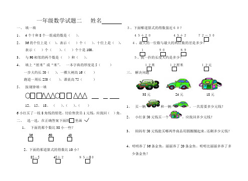 数学试题二 Word 文档 (2)