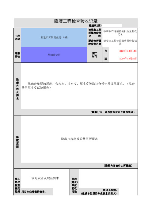 基础砂垫层隐蔽