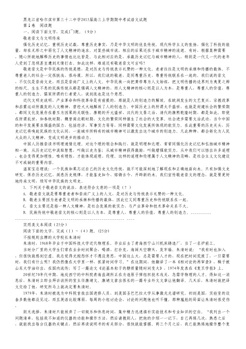 黑龙江省哈尔滨市第三十二中学2015届高三上学期期中考试语文试卷 Word版含答案