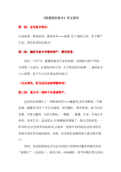 我爱我的家乡作文指导