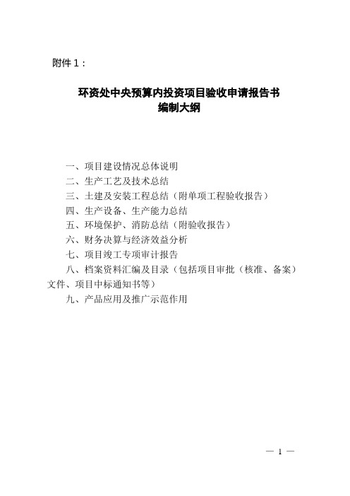 环资领域中央预算内投资项目验收申请报告书及竣工验收意见书