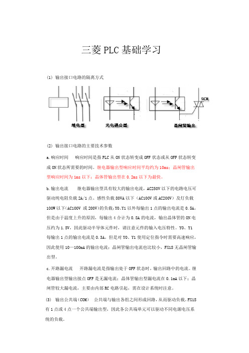 三菱PLC基础学习