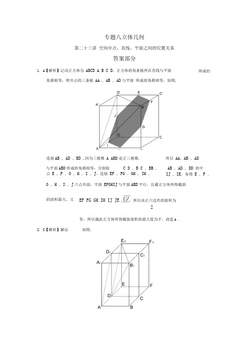 2018年理数真题分类训练专题八立体几何第二十三讲空间中点、直线、平面之间的位置关系答案