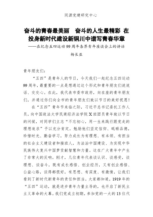 在青年座谈会上的讲话——奋斗的青春最美丽 奋斗的人生最精彩