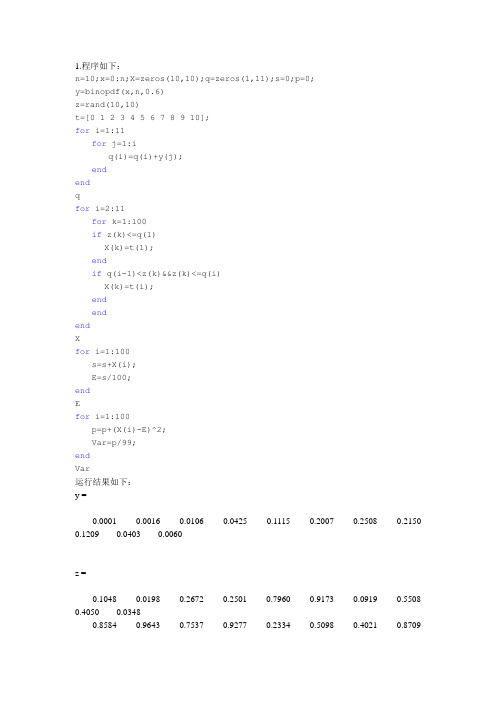 随机过程matlab实验