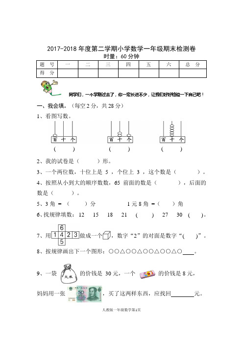 完整word版,人教版2018年一年级数学试卷