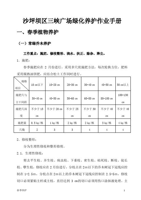 沙坪坝区三峡广场绿化养护作业手册