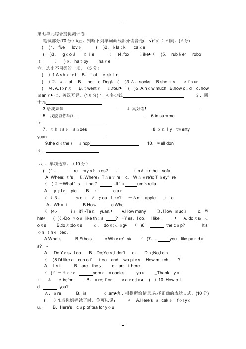 苏教版四年级上英语第七单元综合提优测评卷