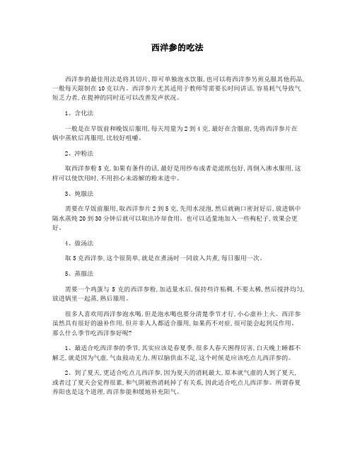 西洋参的吃法