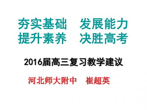 2016年新课标全国地理高考备考的教学建议解析