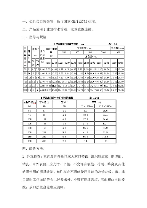 柔性接口铸铁管进场验收标准