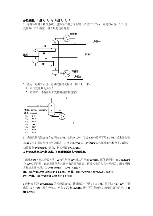 化工分离工程第二章单元测试