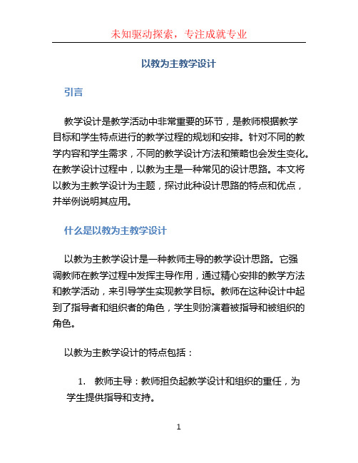 以教为主教学设计