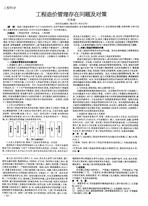 工程造价管理存在问题及对策