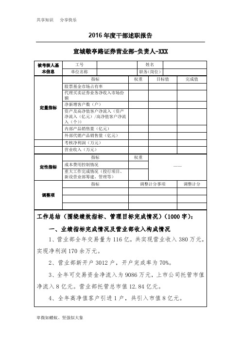 证券公司营业部总经理述职报告