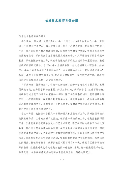 信息技术教师自我介绍