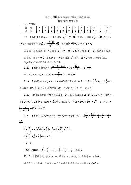 2020.1 湖南省娄底市2019-2020学年上学期高三期末教学质量检测数学文科数学 答案