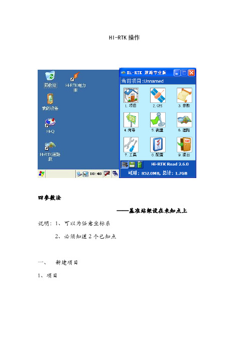 中海达HI-RTK操作步骤