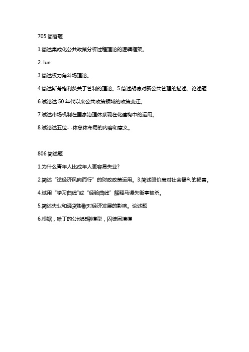 2020年考研北京师范大学政府管理学院、行政管理、政府经济管理真题回忆版