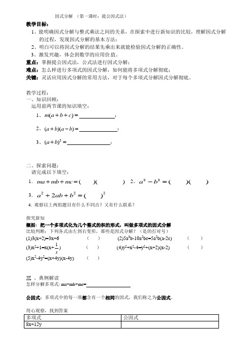 八年级数学华师大版教学案10因式分解(精)