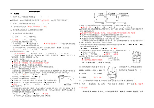 (完整版)人口的空间变化练习题含答案