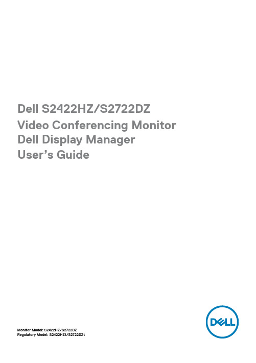 戴尔显示器管理器用户指南.pdf_1700852576.4495707说明书