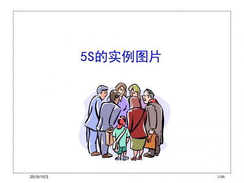 S改善案例(经典作品)