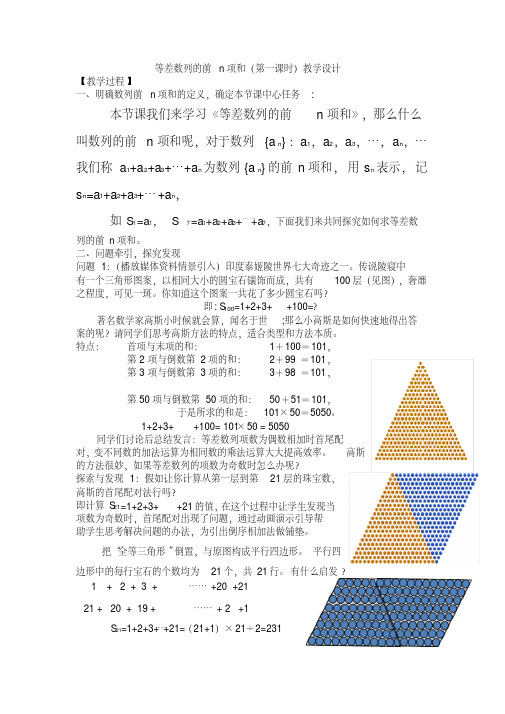 高一数学必修5系列教案：2.3等差数列前n项和