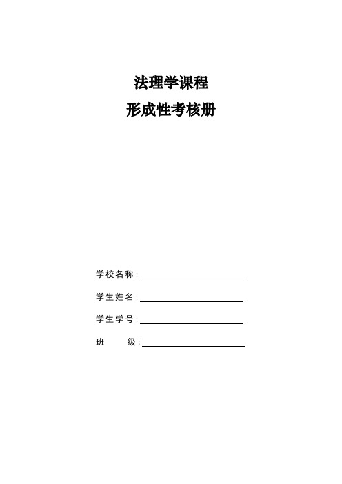 国家开放大学法理学期末试题及参考答案